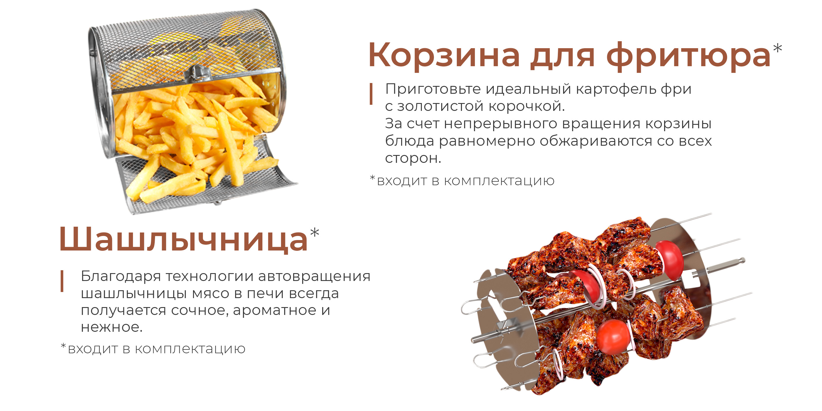 Корзина для фритюра и шашлычница